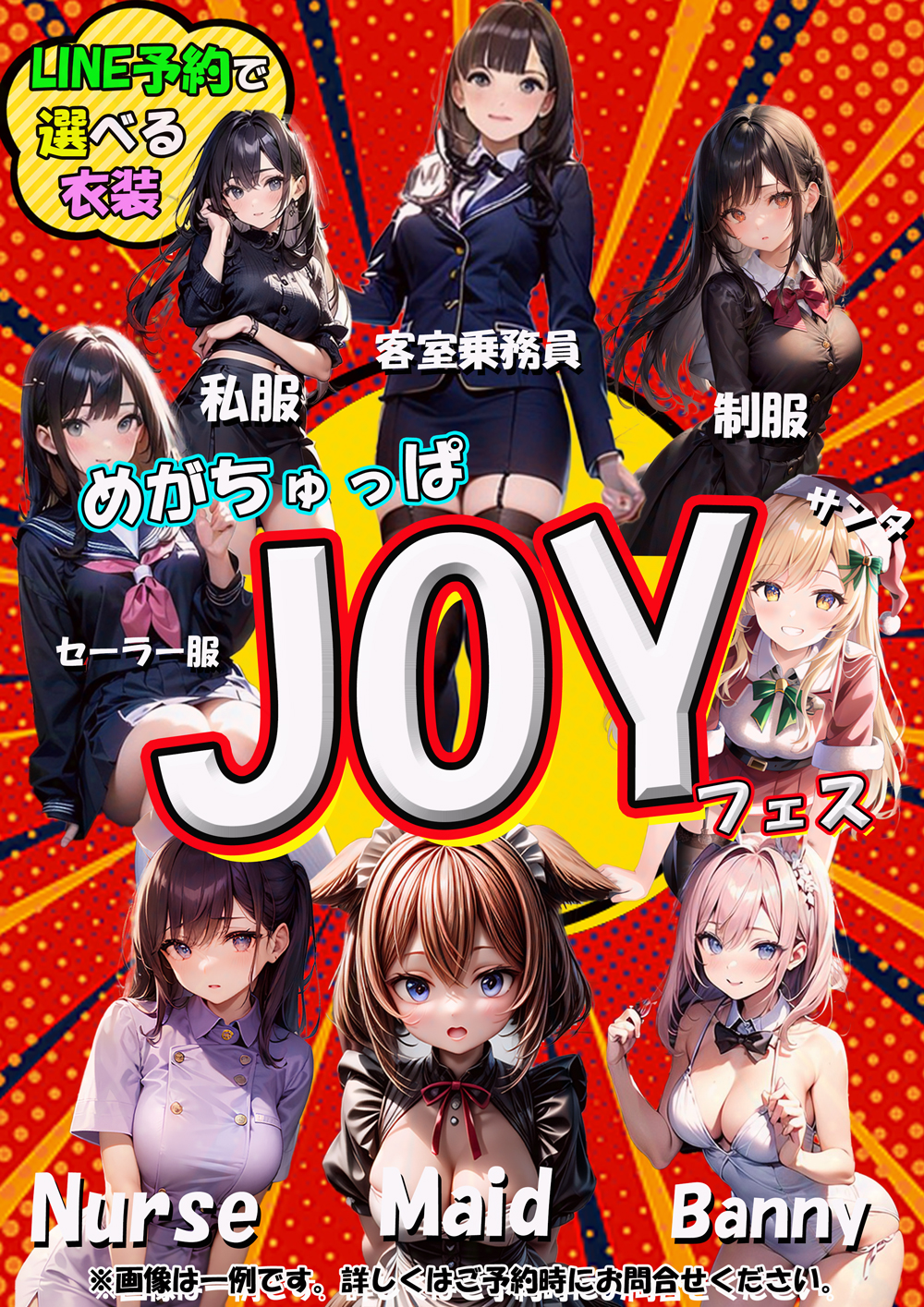 JOYフェス『メガチュッパ』川崎・横浜ピンサロ
