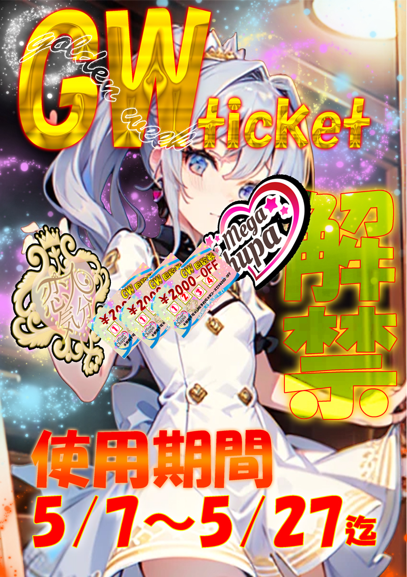 No.000『メガチュッパ』川崎・横浜ピンサロ