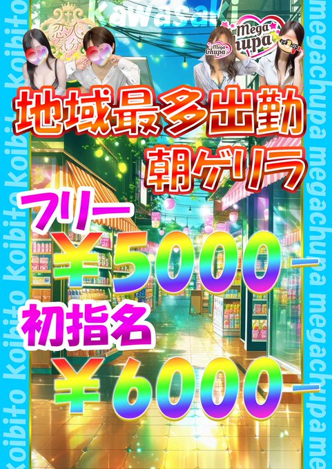 地域最多出勤ゲリラ割