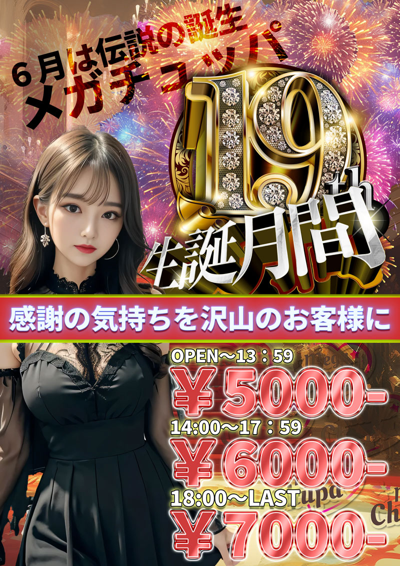♡初指名は￥2000-引き♡
