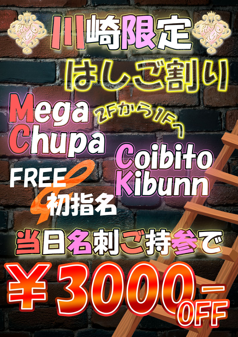 MCはしご割り