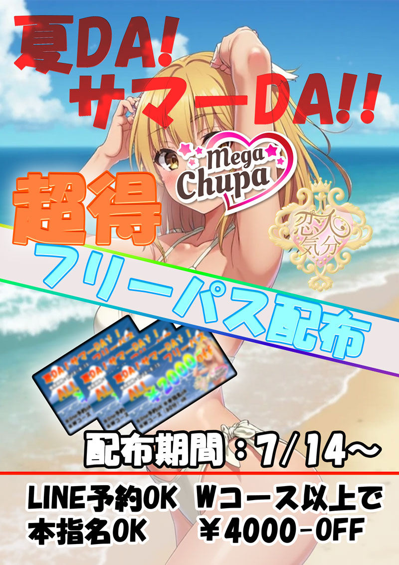 『夏DA！サマーDA！！』