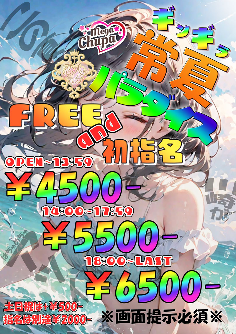 8月常夏イベント