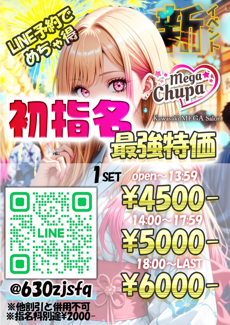 新ライン予約爆誕♡