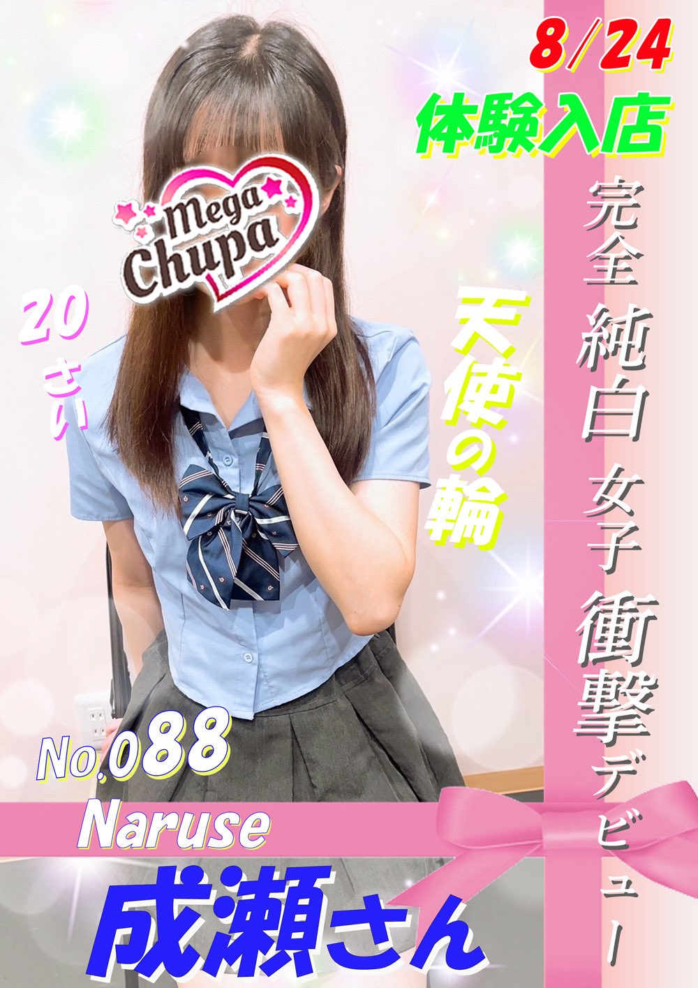 No.088  成瀬