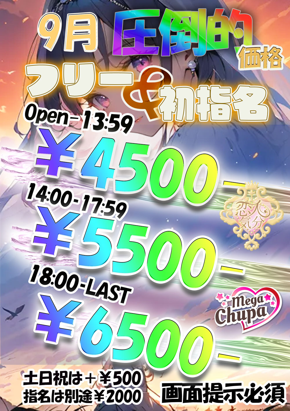 9月圧倒的価格！！