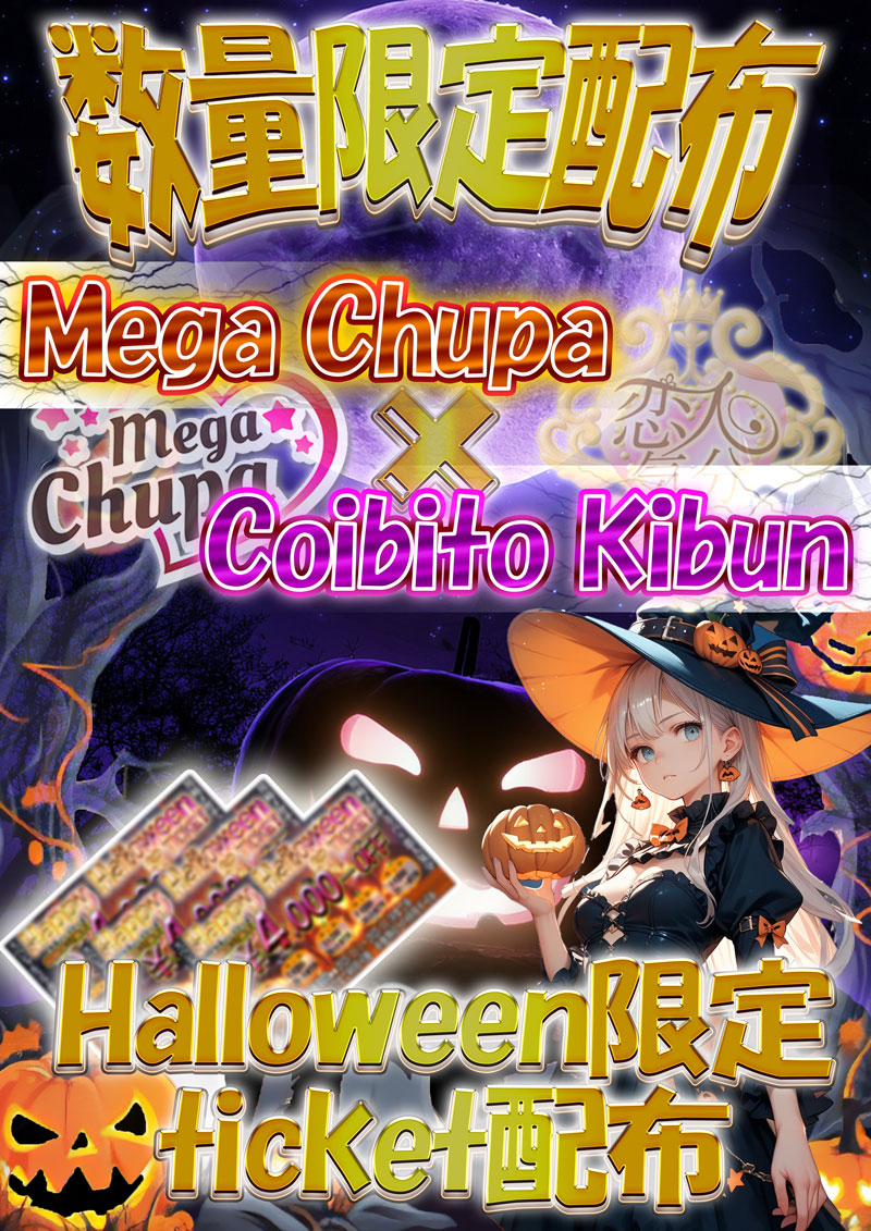 数量限定配布開始