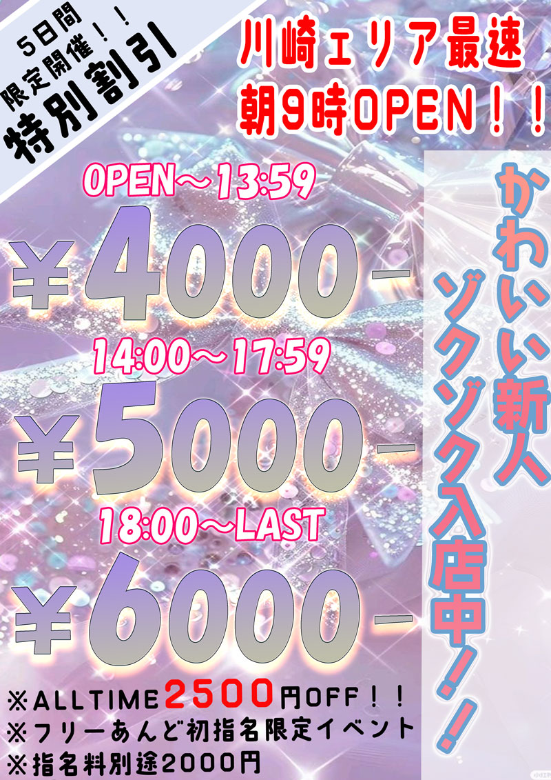 ゲリラ割り５日間限定『メガチュッパ』川崎・横浜ピンサロ